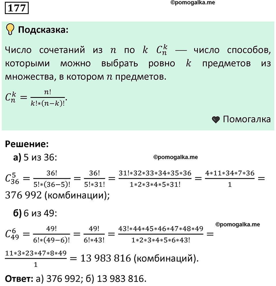 часть 2 страница 58 задача / номер 177 вопросы после параграфа математика 7-9 класс Высоцкий, Ященко 2025 год