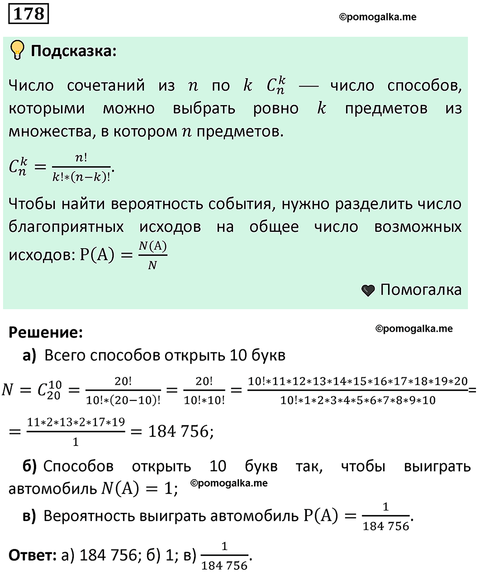 часть 2 страница 58 задача / номер 178 вопросы после параграфа математика 7-9 класс Высоцкий, Ященко 2025 год