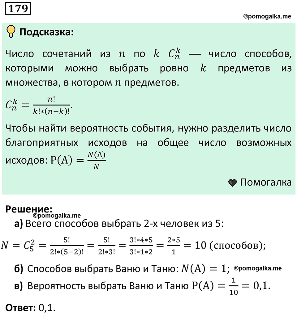часть 2 страница 58 задача / номер 179 вопросы после параграфа математика 7-9 класс Высоцкий, Ященко 2025 год