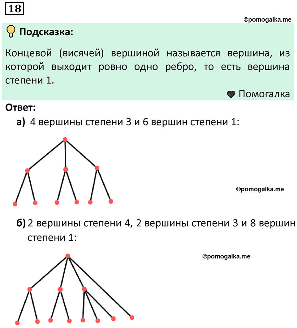часть 2 страница 9 задача / номер 18 вопросы после параграфа математика 7-9 класс Высоцкий, Ященко 2025 год