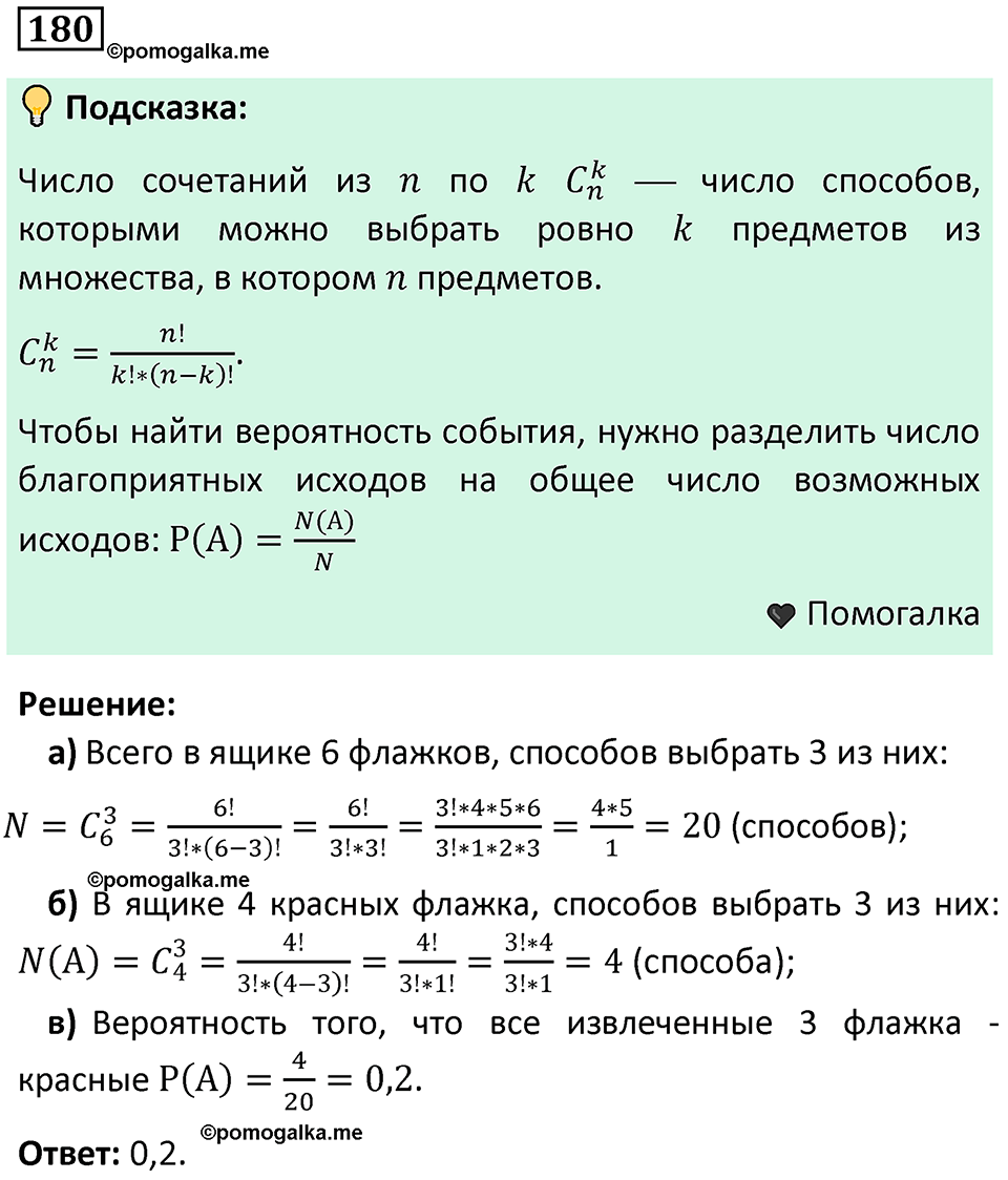 часть 2 страница 58 задача / номер 180 вопросы после параграфа математика 7-9 класс Высоцкий, Ященко 2025 год