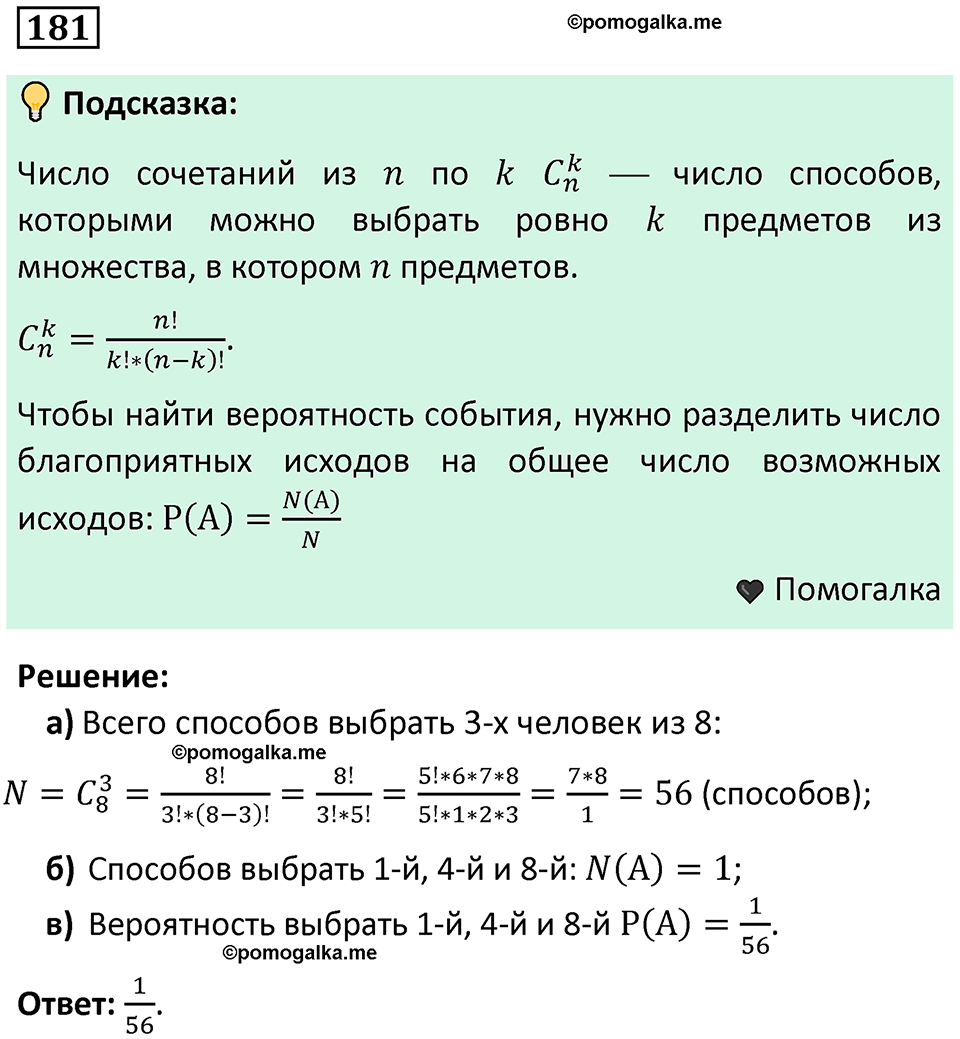 часть 2 страница 58 задача / номер 181 вопросы после параграфа математика 7-9 класс Высоцкий, Ященко 2025 год