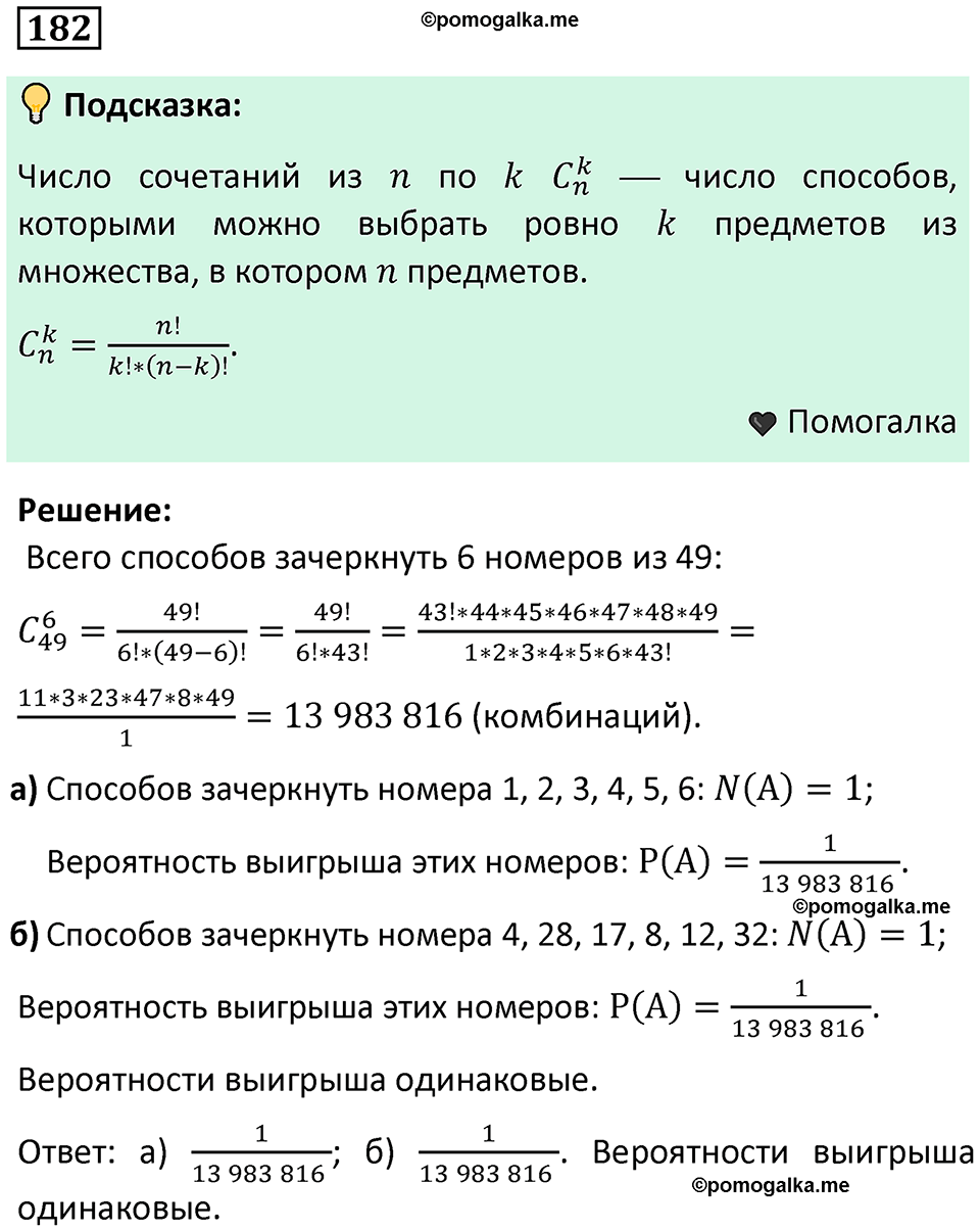 часть 2 страница 58 задача / номер 182 вопросы после параграфа математика 7-9 класс Высоцкий, Ященко 2025 год