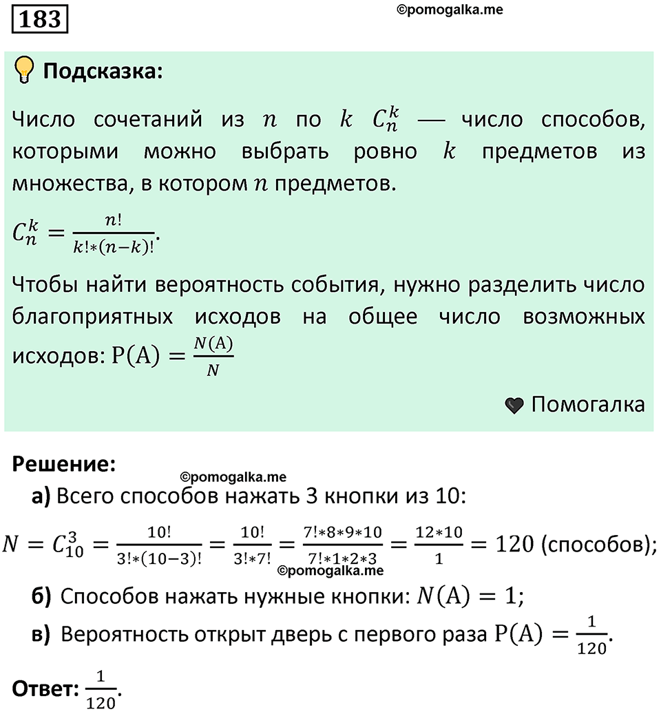 часть 2 страница 58 задача / номер 183 вопросы после параграфа математика 7-9 класс Высоцкий, Ященко 2025 год