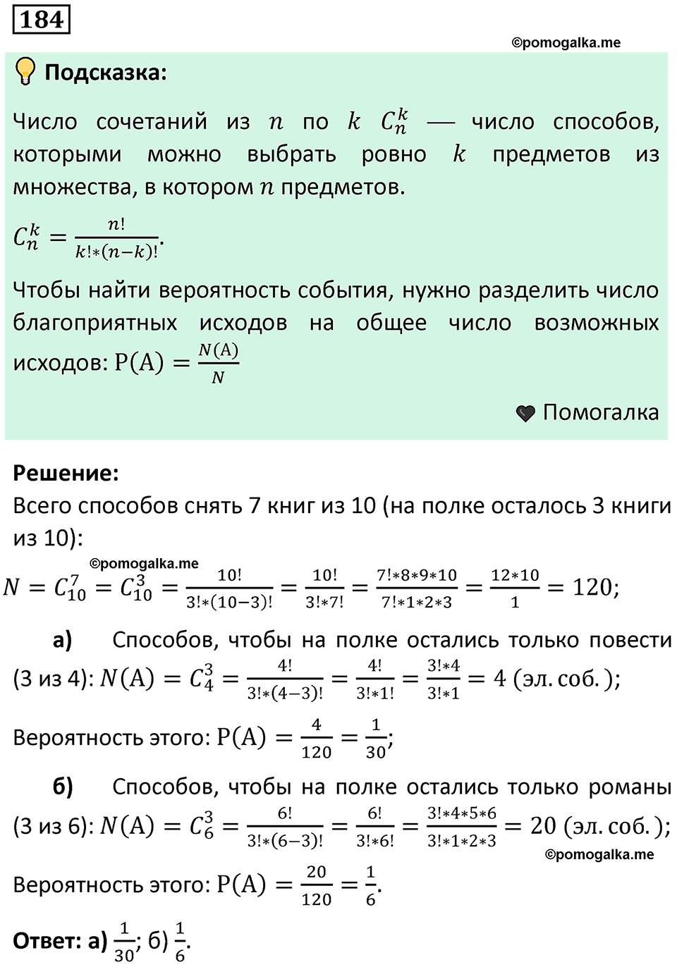 часть 2 страница 58 задача / номер 184 вопросы после параграфа математика 7-9 класс Высоцкий, Ященко 2025 год