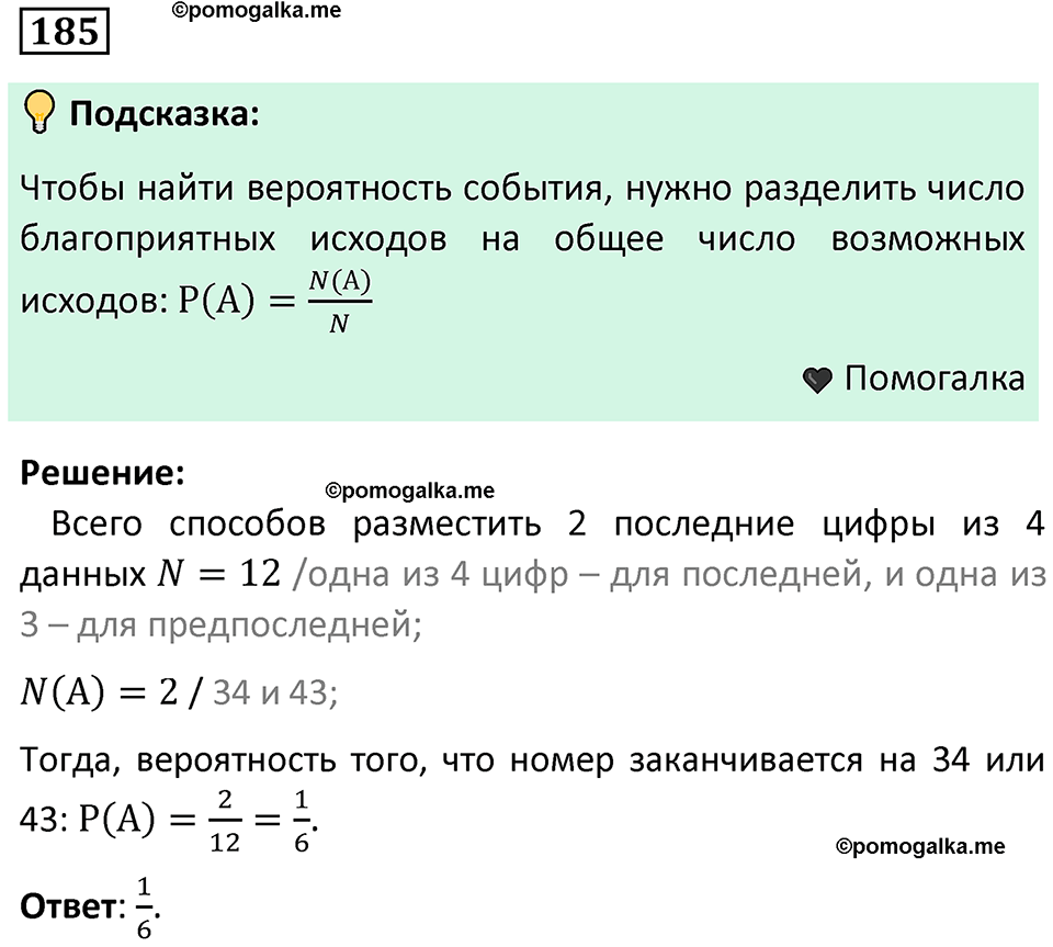 часть 2 страница 58 задача / номер 185 вопросы после параграфа математика 7-9 класс Высоцкий, Ященко 2025 год