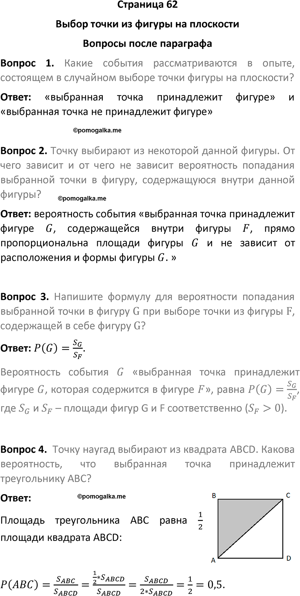 часть 2 страница 62 вопросы после параграфа вопросы после параграфа математика 7-9 класс Высоцкий, Ященко 2025 год