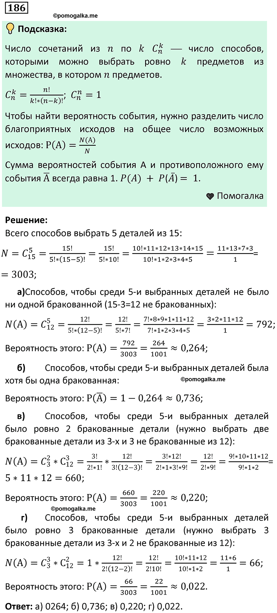 часть 2 страница 58 задача / номер 186 вопросы после параграфа математика 7-9 класс Высоцкий, Ященко 2025 год