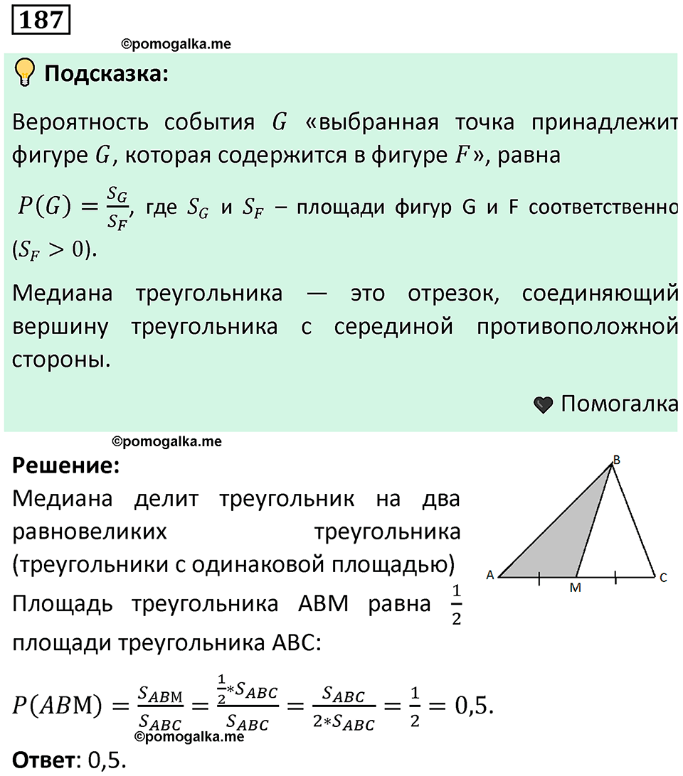 часть 2 страница 62 задача / номер 187 вопросы после параграфа математика 7-9 класс Высоцкий, Ященко 2025 год