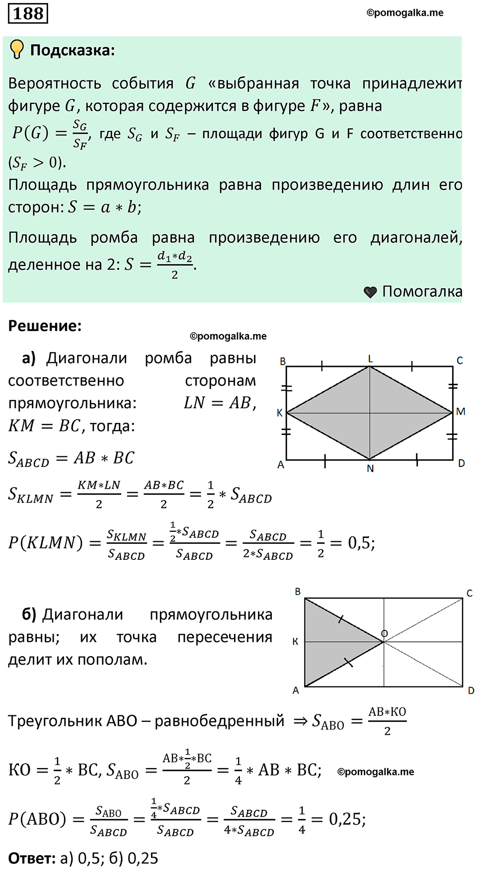 часть 2 страница 62 задача / номер 188 вопросы после параграфа математика 7-9 класс Высоцкий, Ященко 2025 год