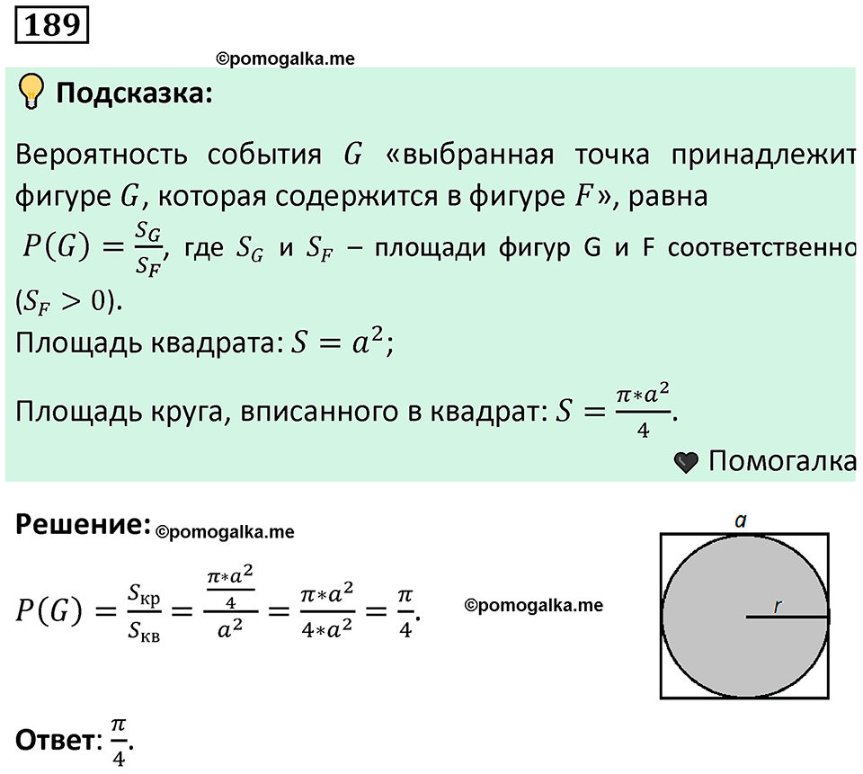 часть 2 страница 62 задача / номер 189 вопросы после параграфа математика 7-9 класс Высоцкий, Ященко 2025 год
