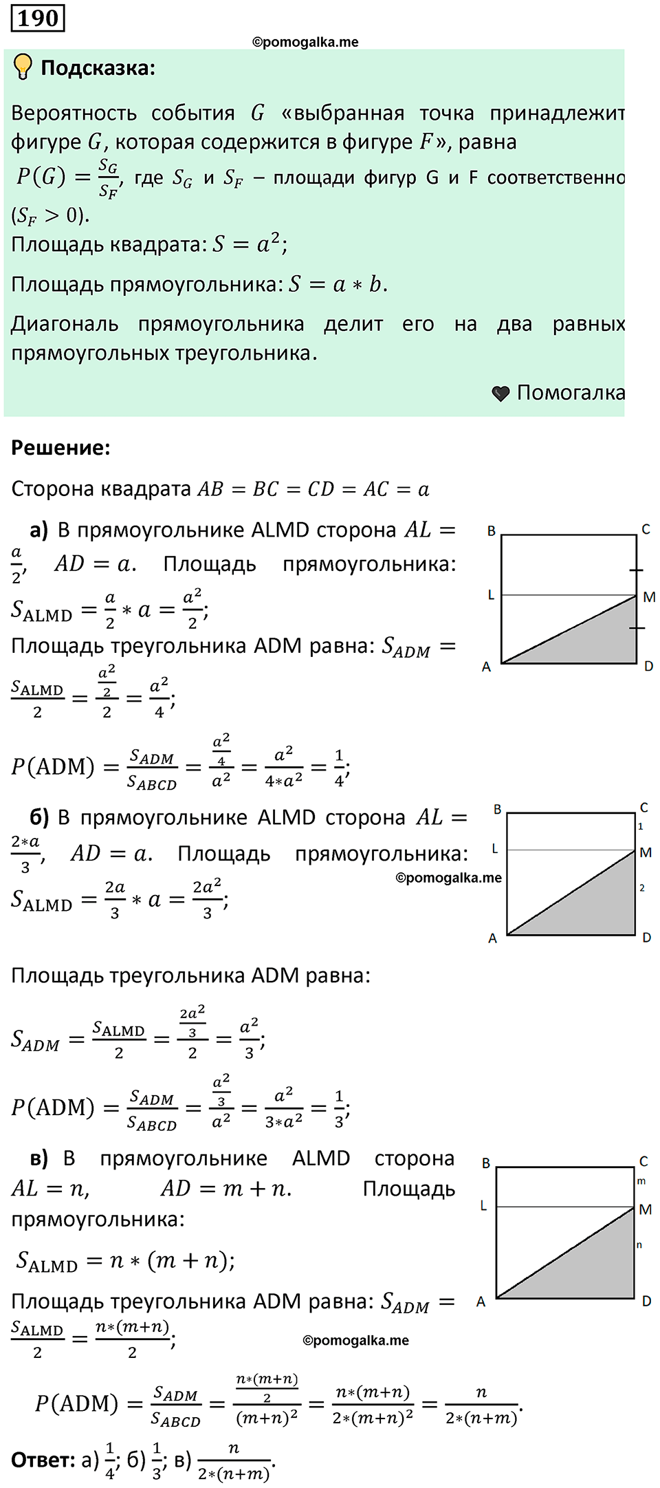 часть 2 страница 62 задача / номер 190 вопросы после параграфа математика 7-9 класс Высоцкий, Ященко 2025 год