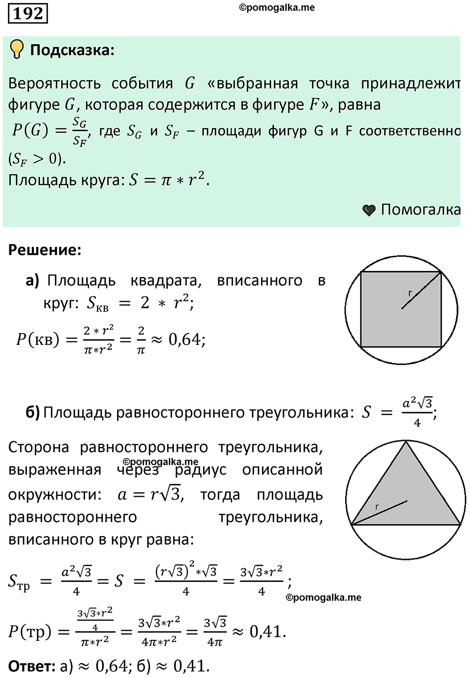 часть 2 страница 63 задача / номер 192 вопросы после параграфа математика 7-9 класс Высоцкий, Ященко 2025 год