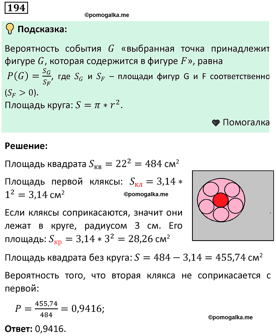 часть 2 страница 63 задача / номер 194 вопросы после параграфа математика 7-9 класс Высоцкий, Ященко 2025 год
