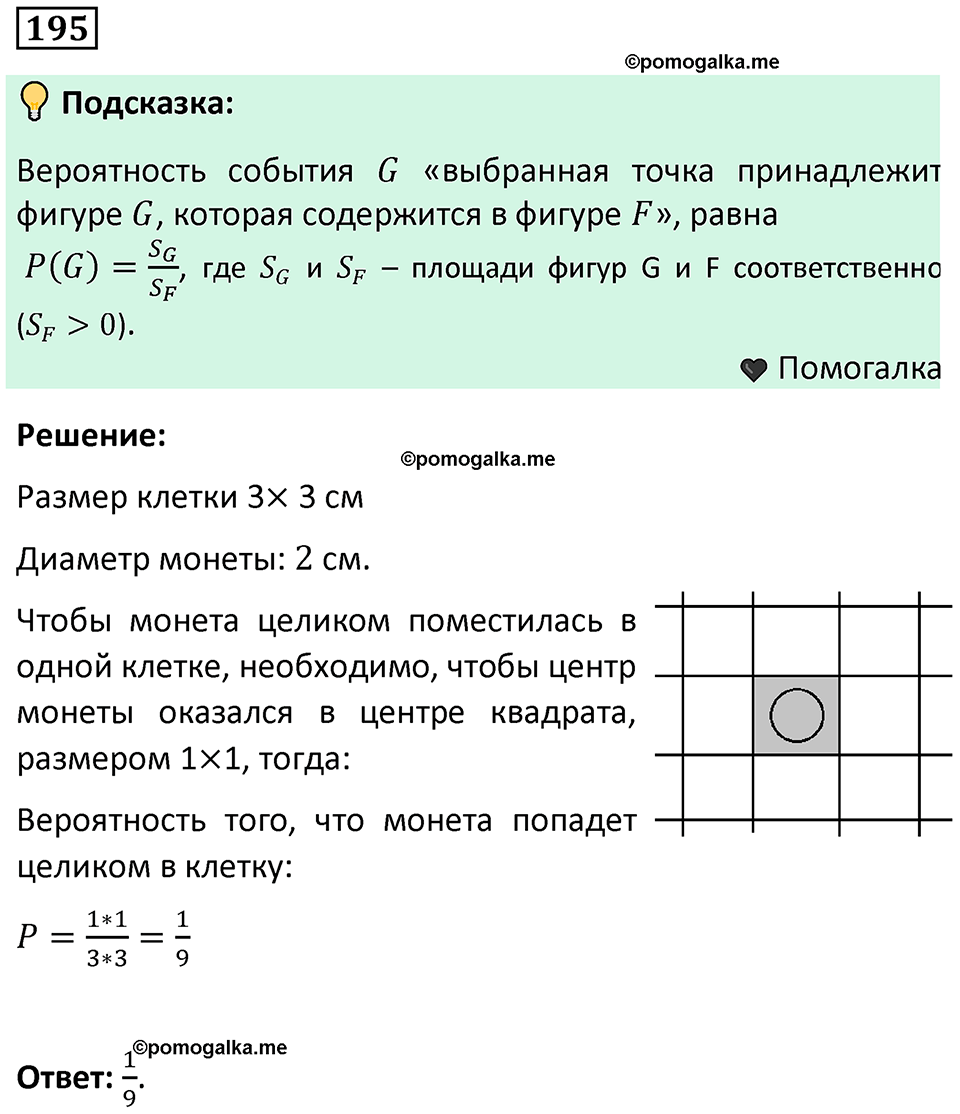 часть 2 страница 63 задача / номер 195 вопросы после параграфа математика 7-9 класс Высоцкий, Ященко 2025 год