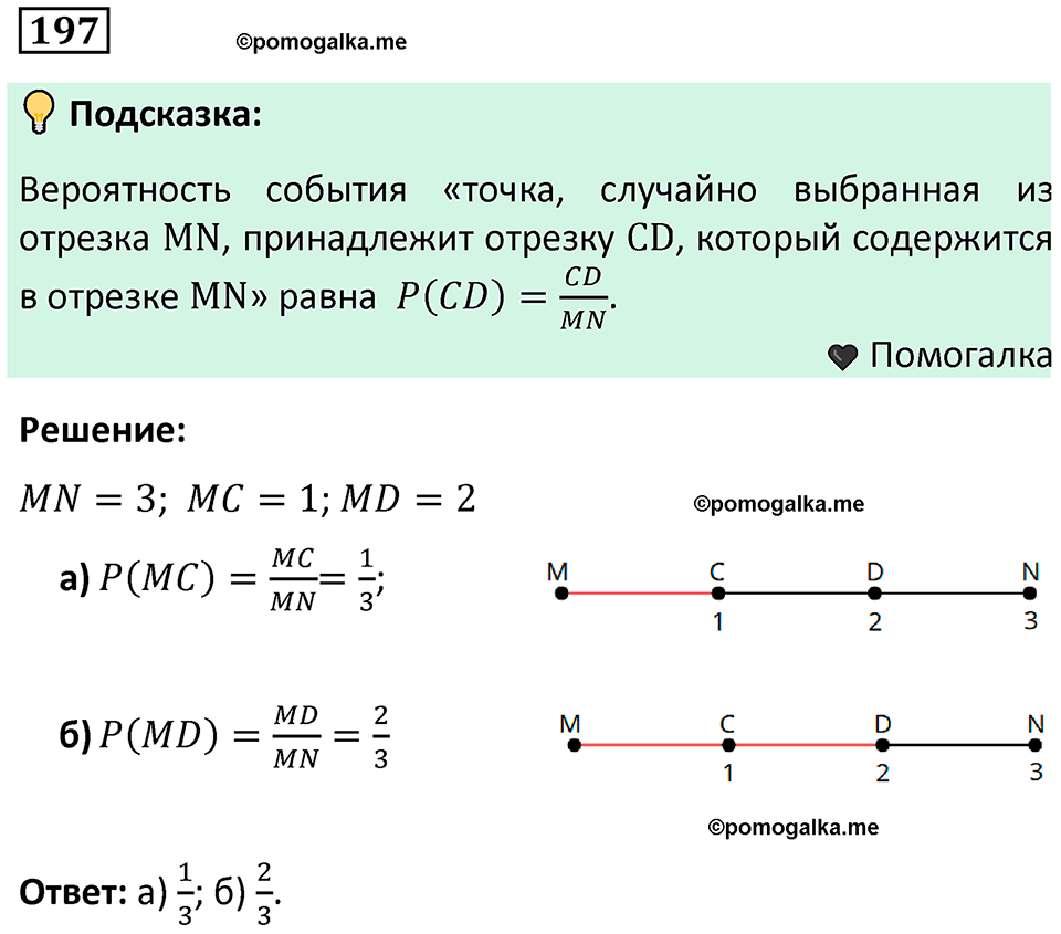 часть 2 страница 65 задача / номер 197 вопросы после параграфа математика 7-9 класс Высоцкий, Ященко 2025 год