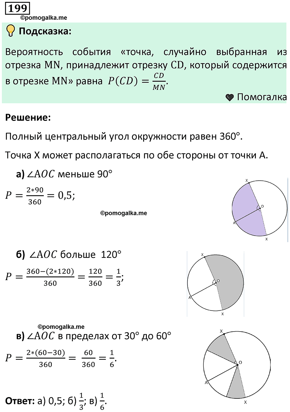 часть 2 страница 65 задача / номер 199 вопросы после параграфа математика 7-9 класс Высоцкий, Ященко 2025 год