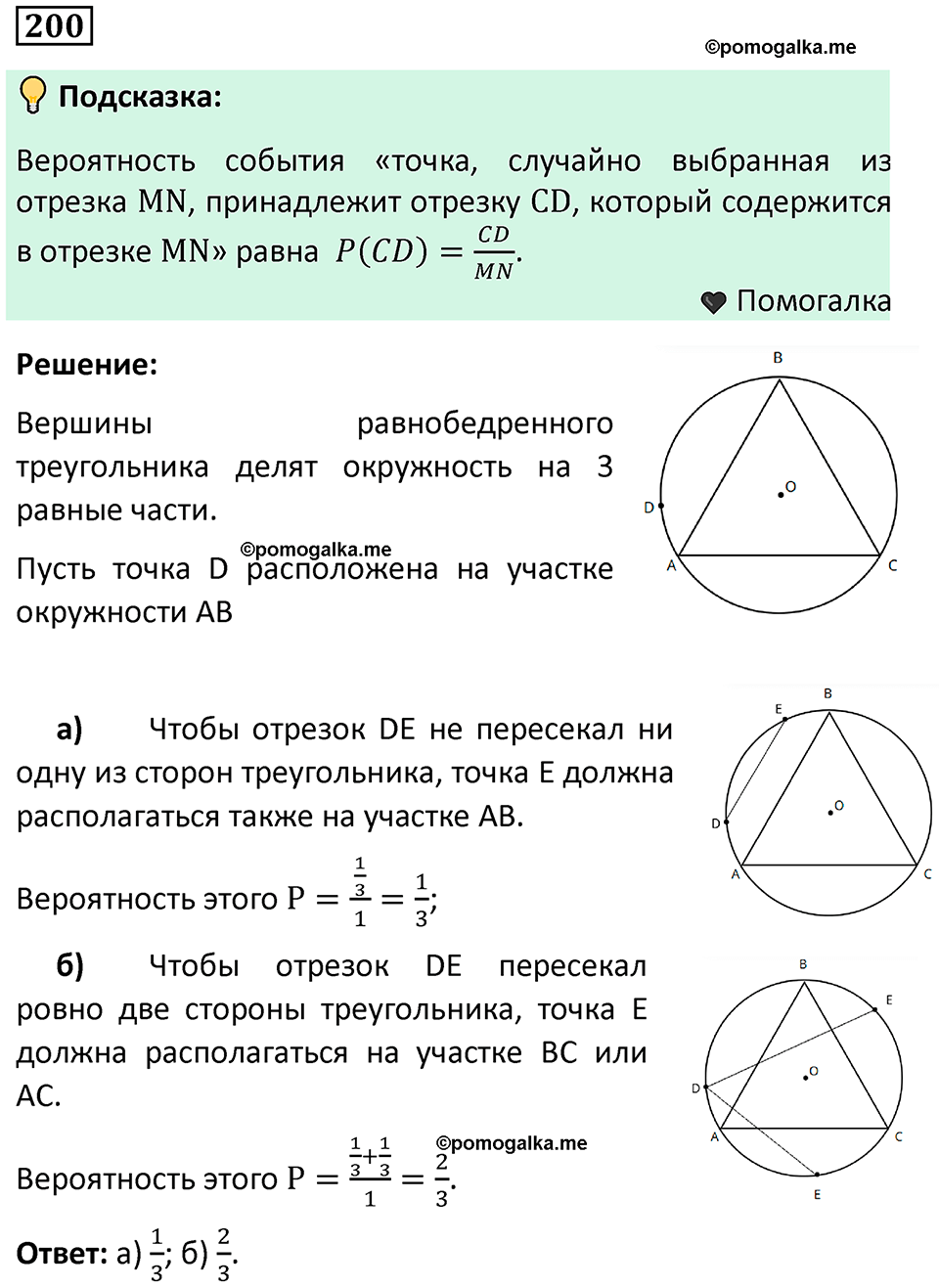 часть 2 страница 65 задача / номер 200 вопросы после параграфа математика 7-9 класс Высоцкий, Ященко 2025 год