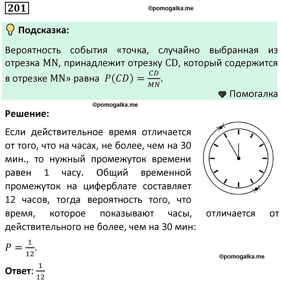 часть 2 страница 65 задача / номер 201 вопросы после параграфа математика 7-9 класс Высоцкий, Ященко 2025 год
