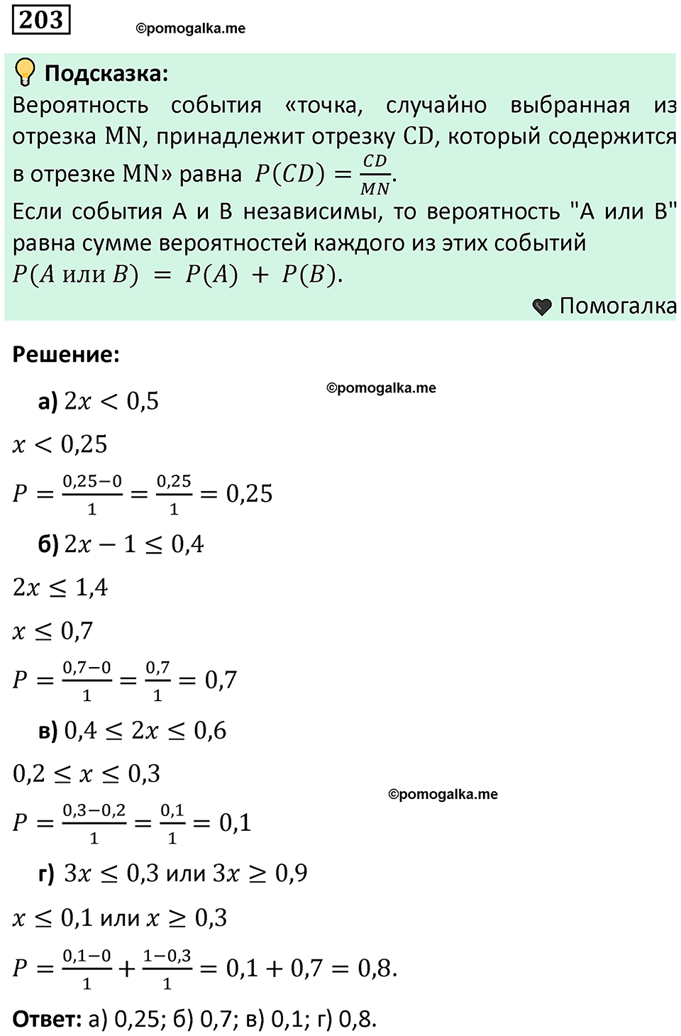 часть 2 страница 65 задача / номер 203 вопросы после параграфа математика 7-9 класс Высоцкий, Ященко 2025 год