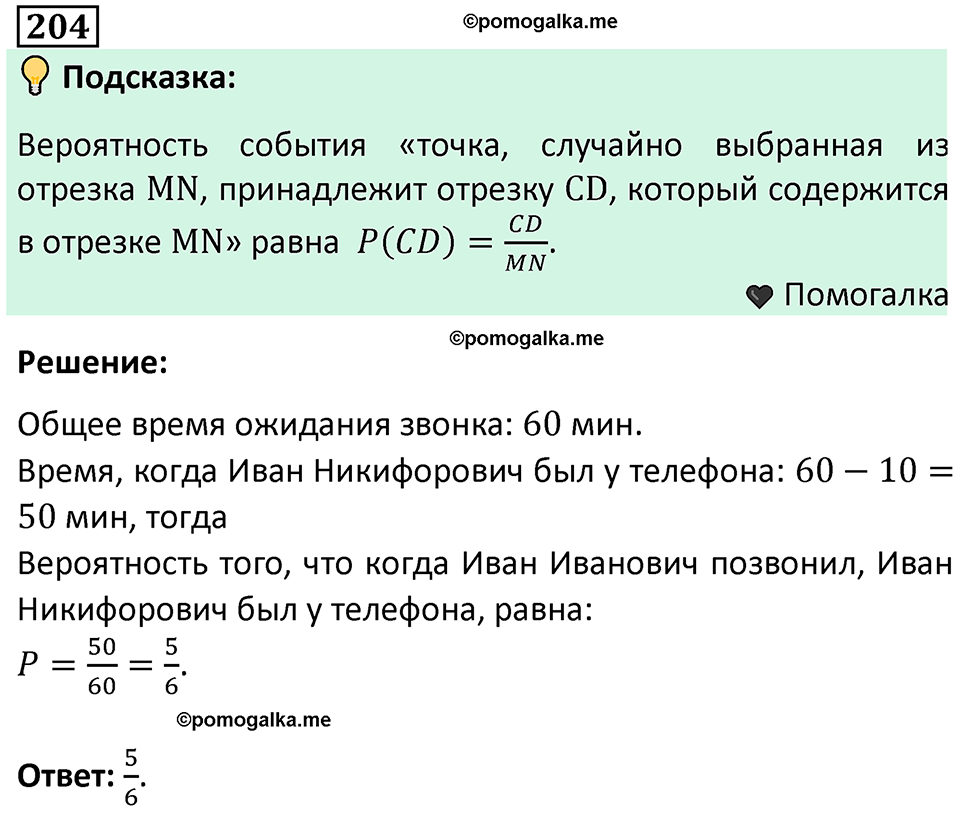 часть 2 страница 66 задача / номер 204 вопросы после параграфа математика 7-9 класс Высоцкий, Ященко 2025 год