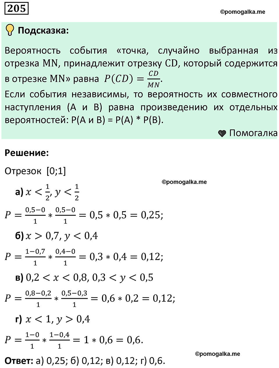 часть 2 страница 66 задача / номер 205 вопросы после параграфа математика 7-9 класс Высоцкий, Ященко 2025 год