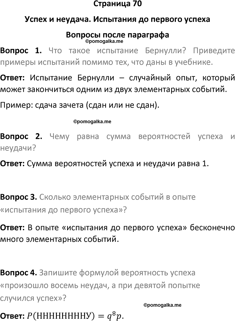 часть 2 страница 70 вопросы после параграфа вопросы после параграфа математика 7-9 класс Высоцкий, Ященко 2025 год