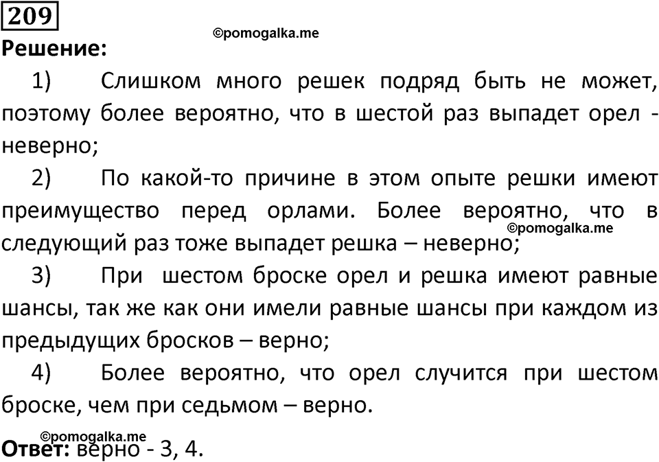 часть 2 страница 70 задача / номер 209 вопросы после параграфа математика 7-9 класс Высоцкий, Ященко 2025 год
