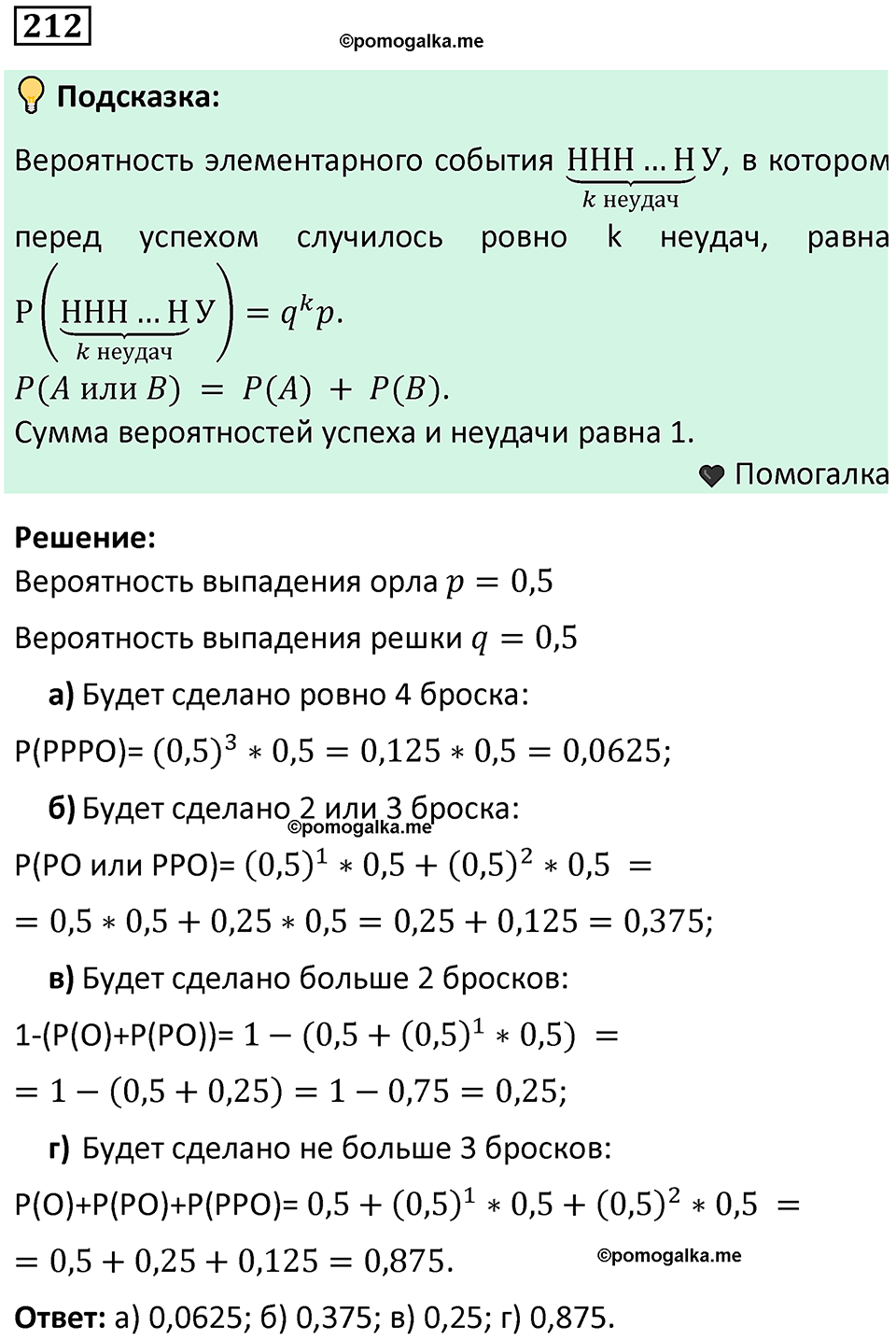 часть 2 страница 70 задача / номер 212 вопросы после параграфа математика 7-9 класс Высоцкий, Ященко 2025 год