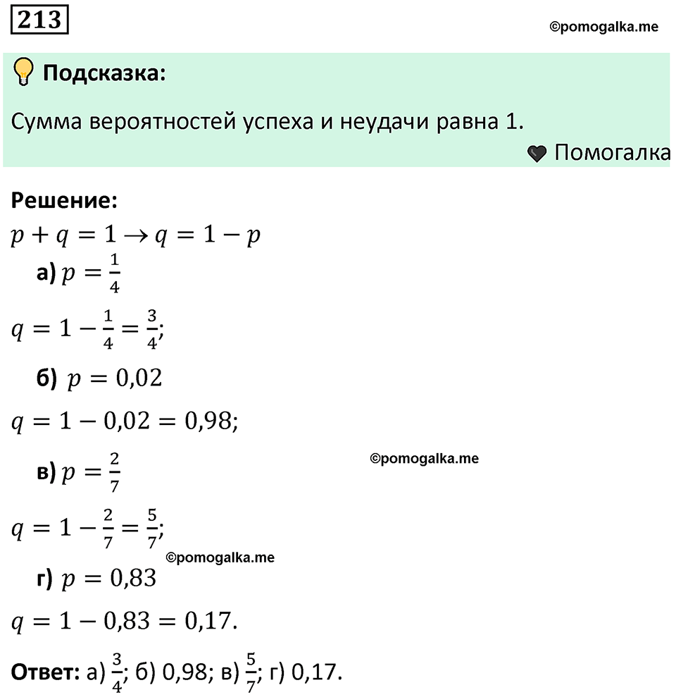 часть 2 страница 71 задача / номер 213 вопросы после параграфа математика 7-9 класс Высоцкий, Ященко 2025 год