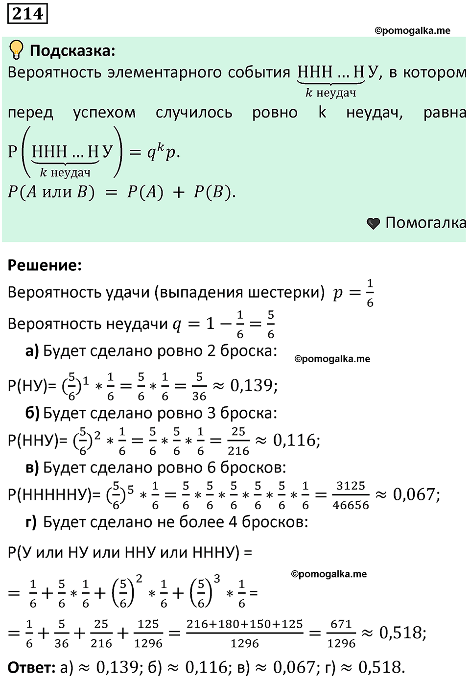 часть 2 страница 71 задача / номер 214 вопросы после параграфа математика 7-9 класс Высоцкий, Ященко 2025 год