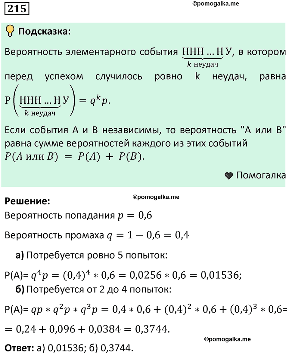 часть 2 страница 71 задача / номер 215 вопросы после параграфа математика 7-9 класс Высоцкий, Ященко 2025 год