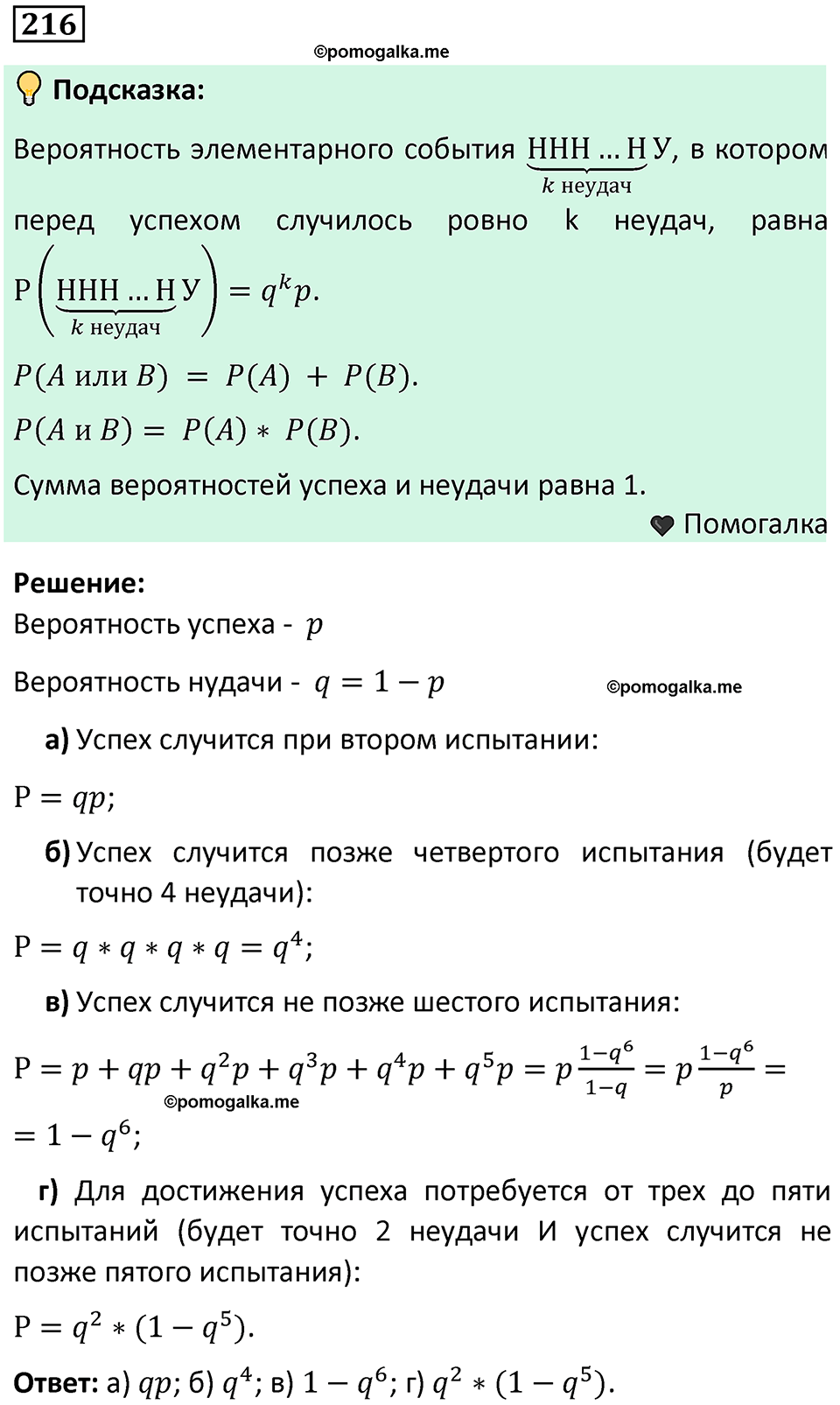 часть 2 страница 71 задача / номер 216 вопросы после параграфа математика 7-9 класс Высоцкий, Ященко 2025 год