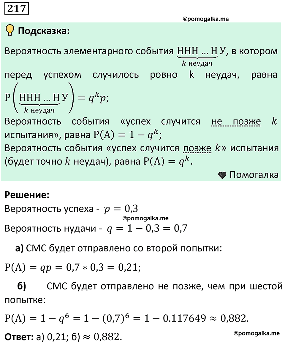 часть 2 страница 71 задача / номер 217 вопросы после параграфа математика 7-9 класс Высоцкий, Ященко 2025 год