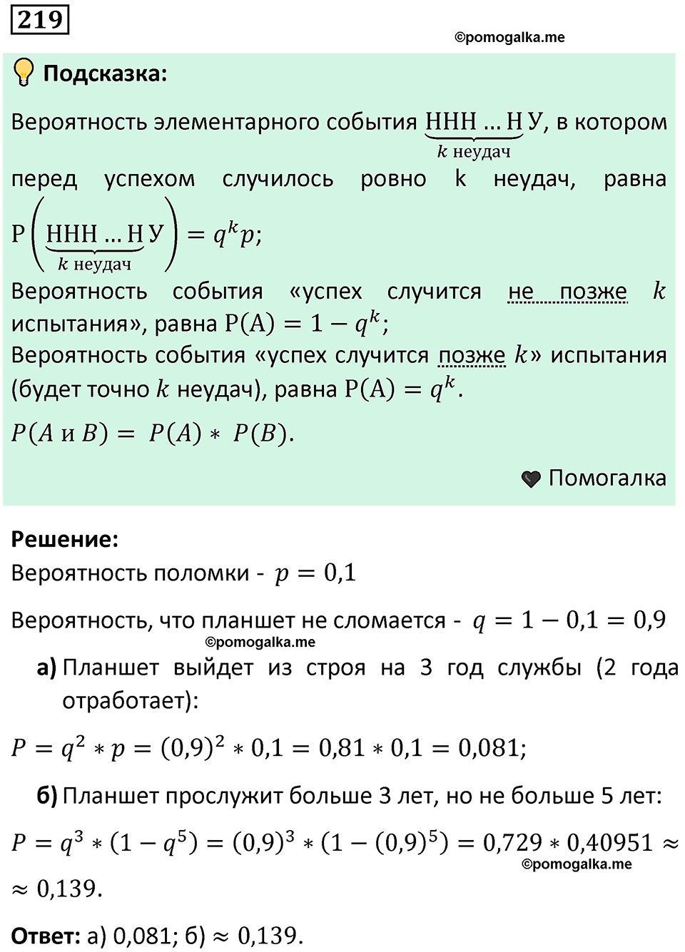часть 2 страница 71 задача / номер 219 вопросы после параграфа математика 7-9 класс Высоцкий, Ященко 2025 год