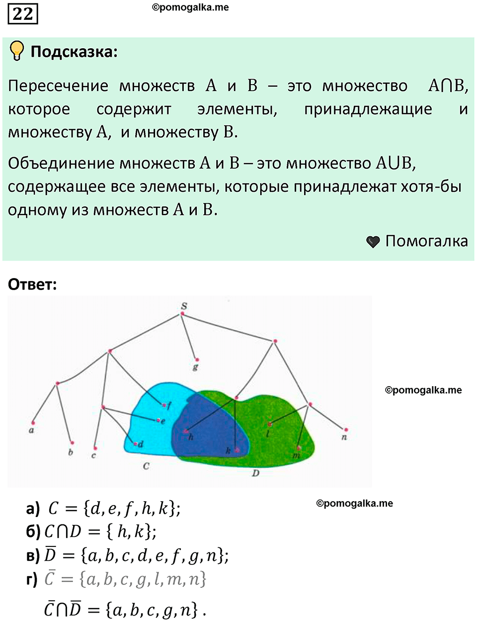 часть 2 страница 11 задача / номер 22 вопросы после параграфа математика 7-9 класс Высоцкий, Ященко 2025 год
