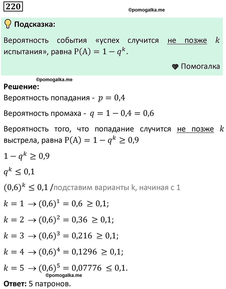 часть 2 страница 71 задача / номер 220 вопросы после параграфа математика 7-9 класс Высоцкий, Ященко 2025 год