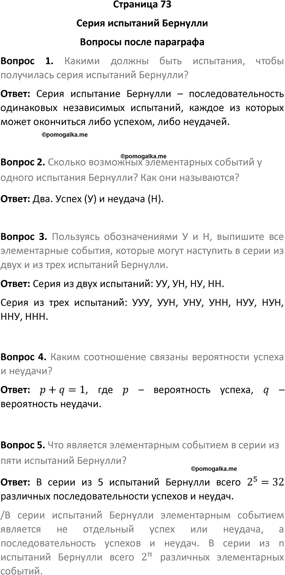 часть 2 страница 73 вопросы после параграфа вопросы после параграфа математика 7-9 класс Высоцкий, Ященко 2025 год