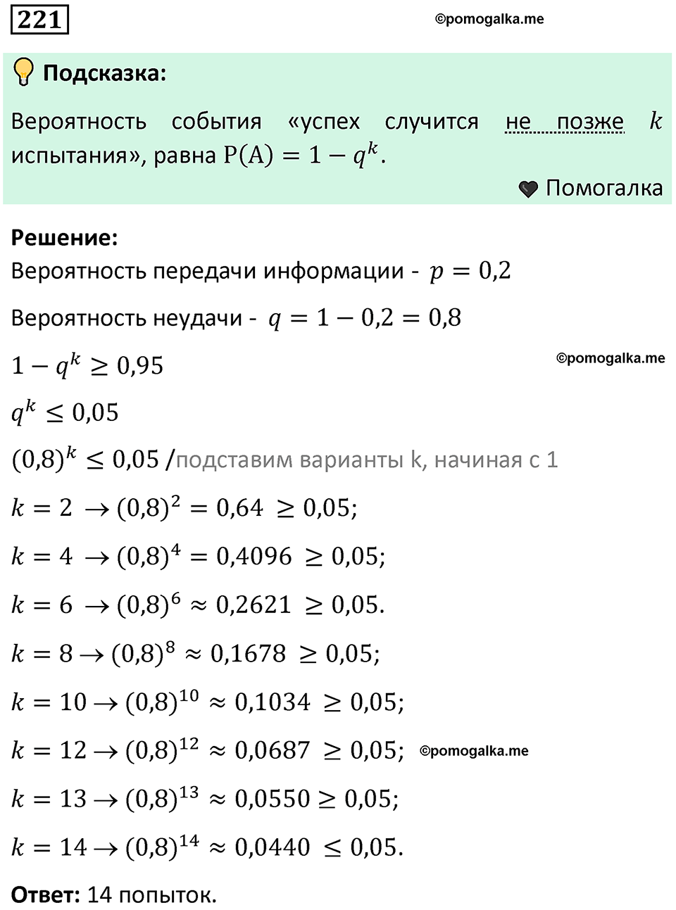 часть 2 страница 71 задача / номер 221 вопросы после параграфа математика 7-9 класс Высоцкий, Ященко 2025 год