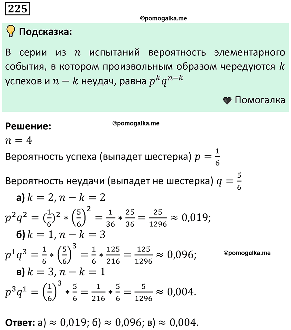 часть 2 страница 74 задача / номер 225 вопросы после параграфа математика 7-9 класс Высоцкий, Ященко 2025 год