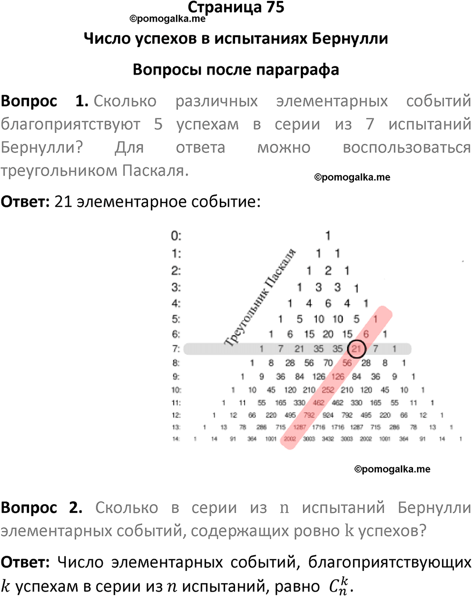 часть 2 страница 75 вопросы после параграфа вопросы после параграфа математика 7-9 класс Высоцкий, Ященко 2025 год
