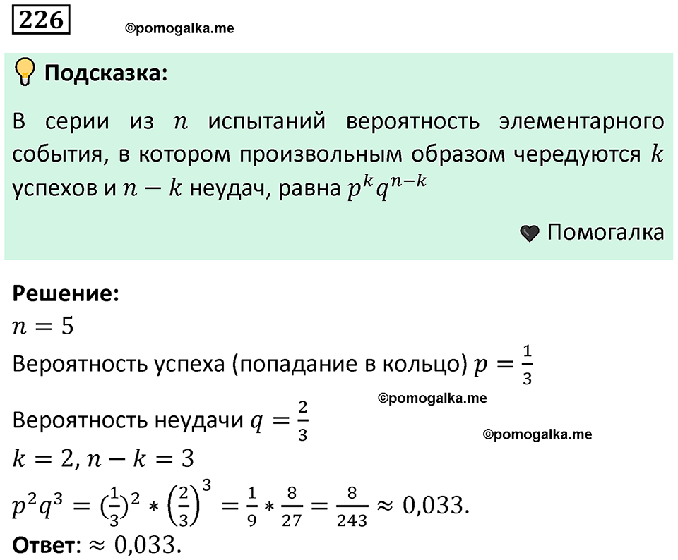 часть 2 страница 74 задача / номер 226 вопросы после параграфа математика 7-9 класс Высоцкий, Ященко 2025 год