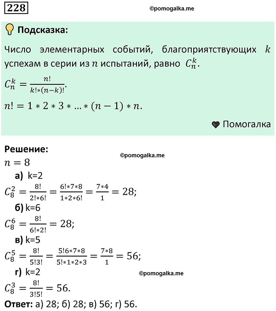 часть 2 страница 75 задача / номер 228 вопросы после параграфа математика 7-9 класс Высоцкий, Ященко 2025 год