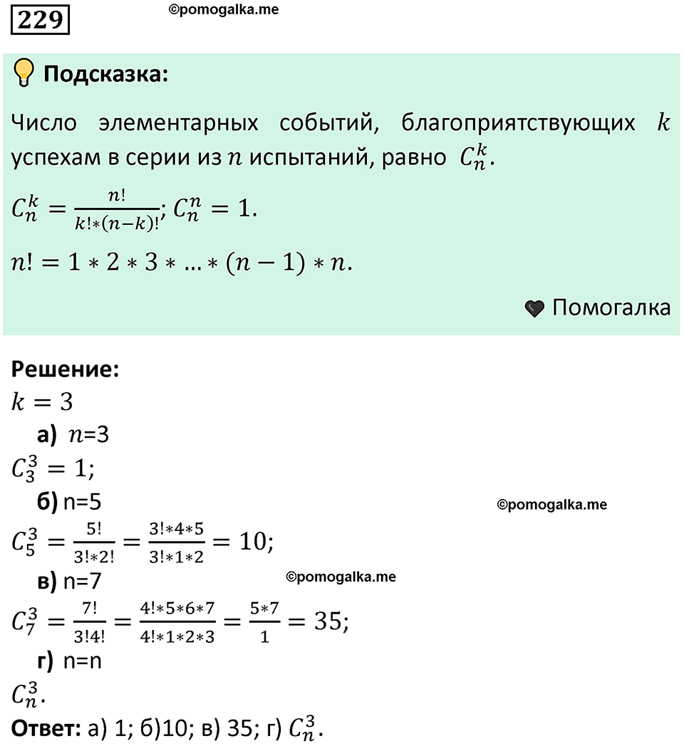 часть 2 страница 75 задача / номер 229 вопросы после параграфа математика 7-9 класс Высоцкий, Ященко 2025 год