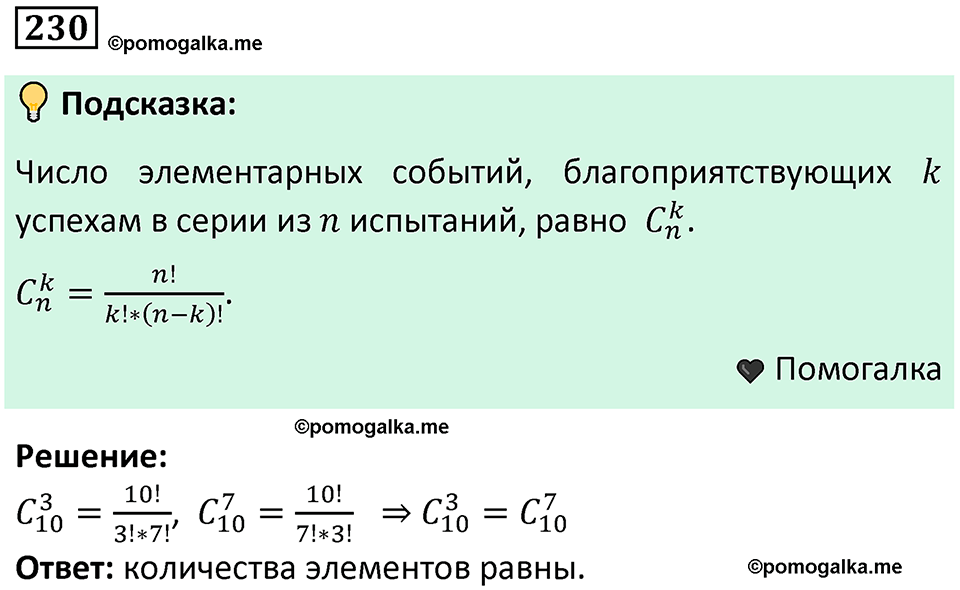часть 2 страница 75 задача / номер 230 вопросы после параграфа математика 7-9 класс Высоцкий, Ященко 2025 год