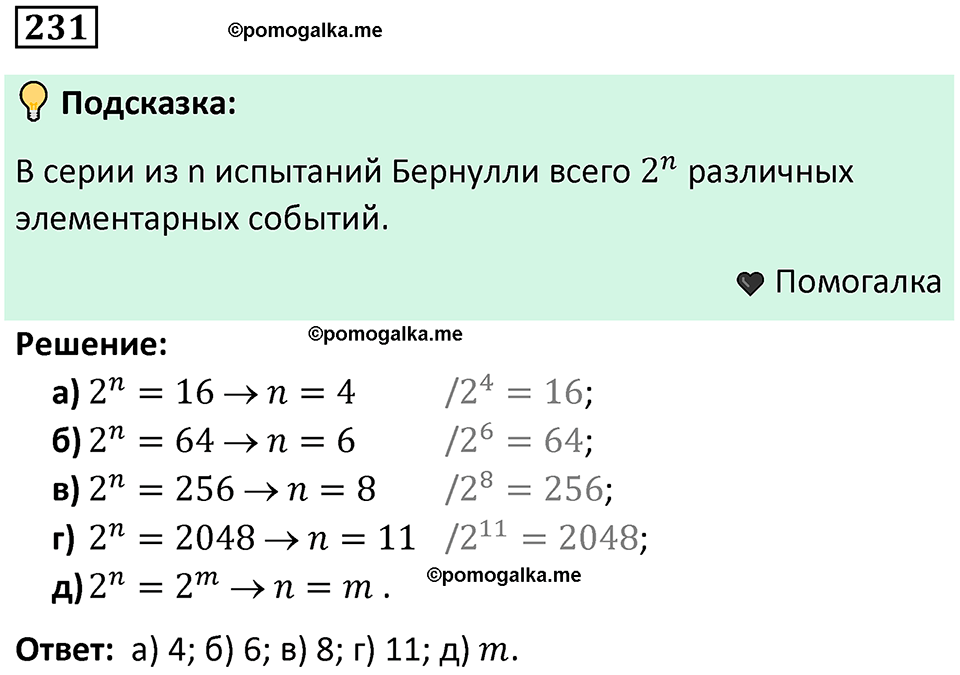 часть 2 страница 76 задача / номер 231 вопросы после параграфа математика 7-9 класс Высоцкий, Ященко 2025 год