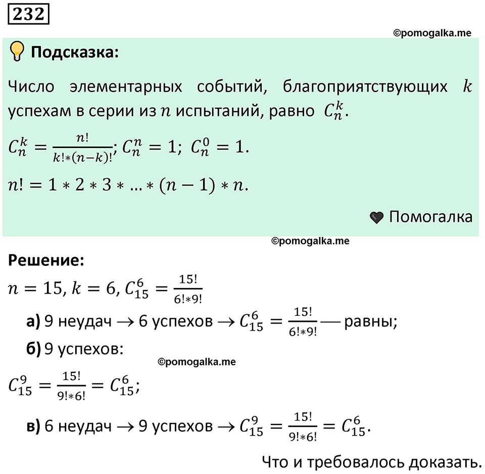 часть 2 страница 76 задача / номер 232 вопросы после параграфа математика 7-9 класс Высоцкий, Ященко 2025 год