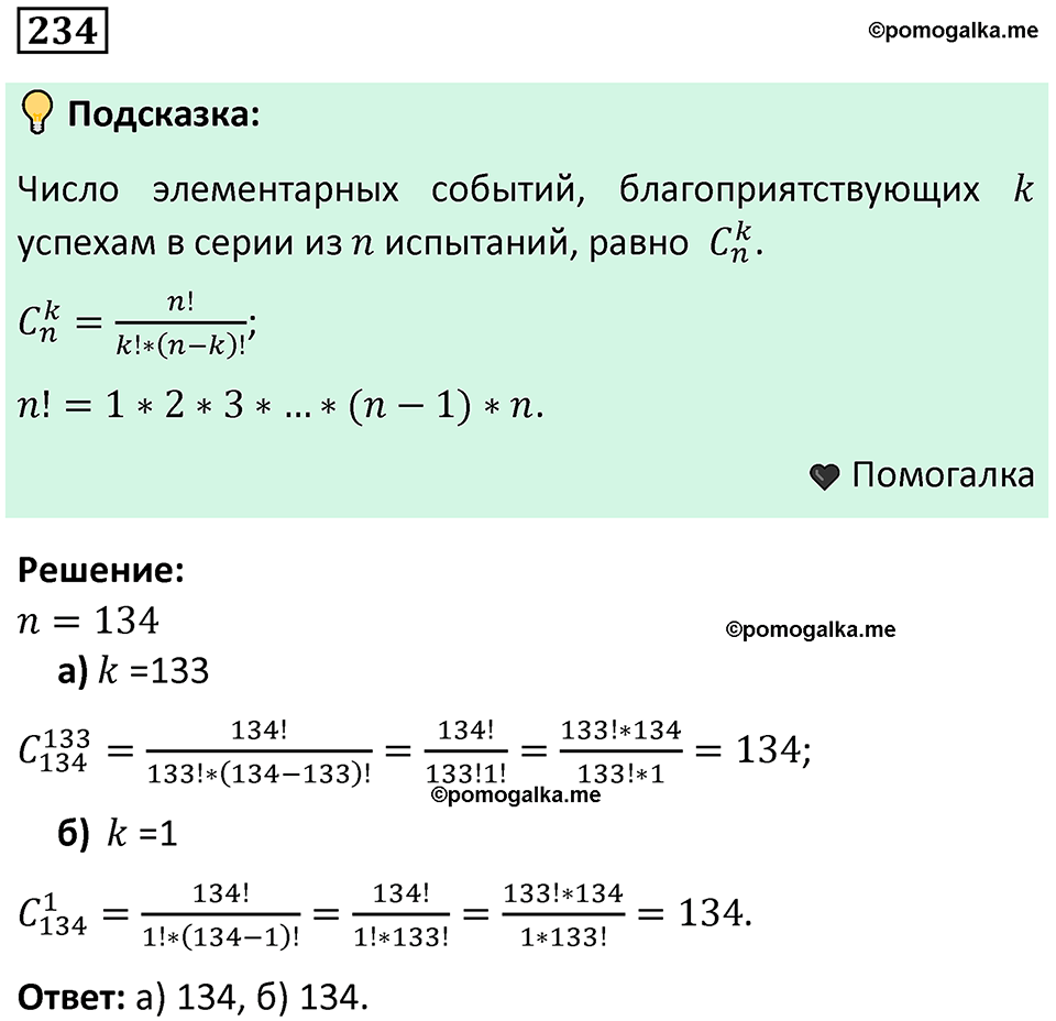 часть 2 страница 76 задача / номер 234 вопросы после параграфа математика 7-9 класс Высоцкий, Ященко 2025 год
