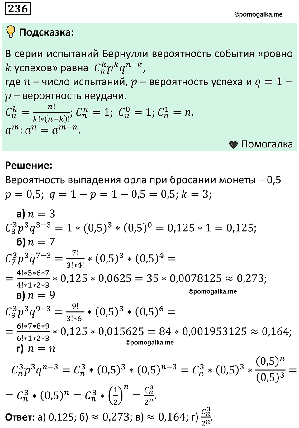 часть 2 страница 78 задача / номер 236 вопросы после параграфа математика 7-9 класс Высоцкий, Ященко 2025 год