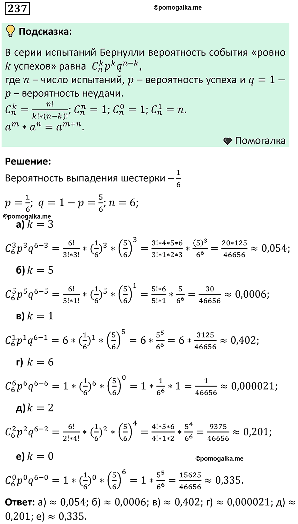 часть 2 страница 78 задача / номер 237 вопросы после параграфа математика 7-9 класс Высоцкий, Ященко 2025 год